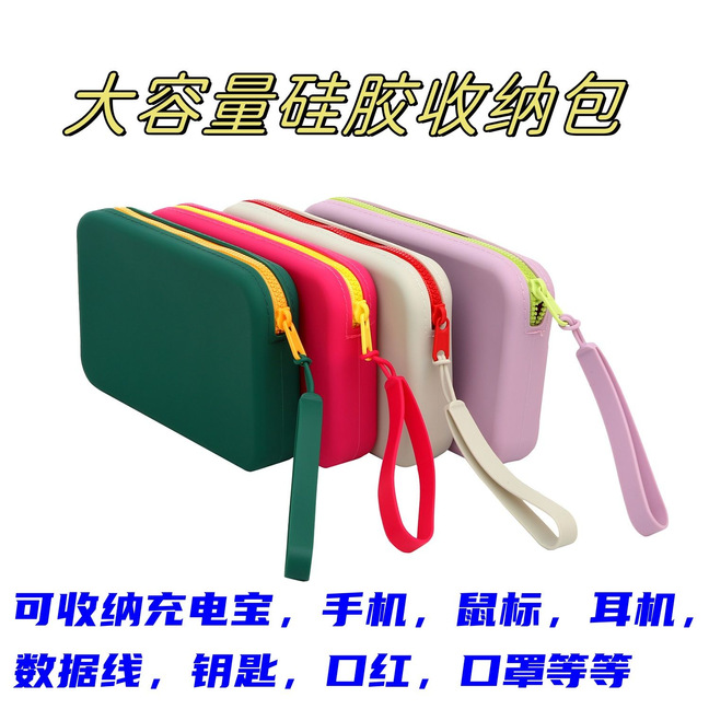 硅胶包四方包大容量硅胶收纳包充电宝手机收纳包日用品化妆品收纳