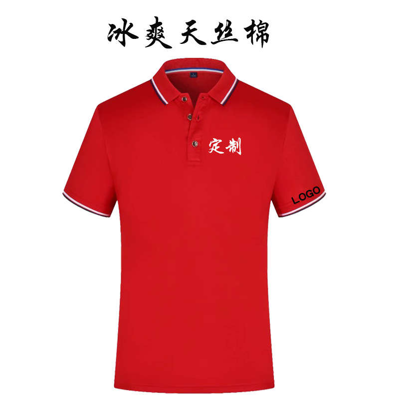 厂家现货夏季冰爽丝光棉翻领广告POLO衫短袖文化T恤工衣定制logo|ru