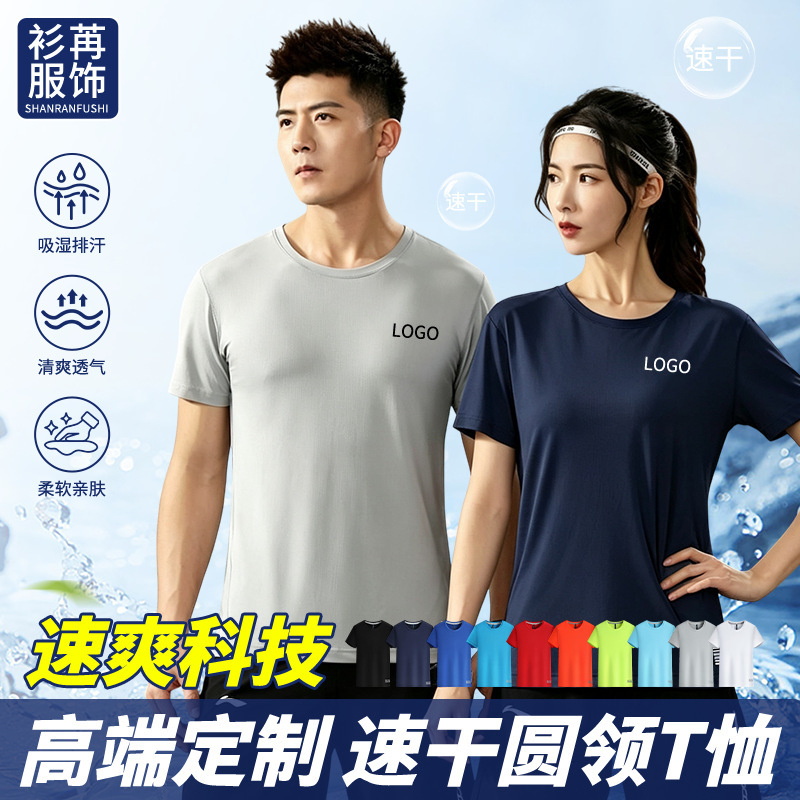 Customized T-Shirts with Logo Printing, Breathable Sports Marathon Running Team Quick-Drying Round-Neck Advertising Shirts, Custom-Made Work Clothes Customized T-Shirts with Logo Printing, Breathable Sports Marathon Running Team Quick-Drying Round-Neck Advertising Shirts, Custom-Made Work Clothes