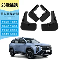 Подходит для 2023 Hyundai MUFASA автомобильных шин брызговик из мягкой резины брызговик кожаная плитка