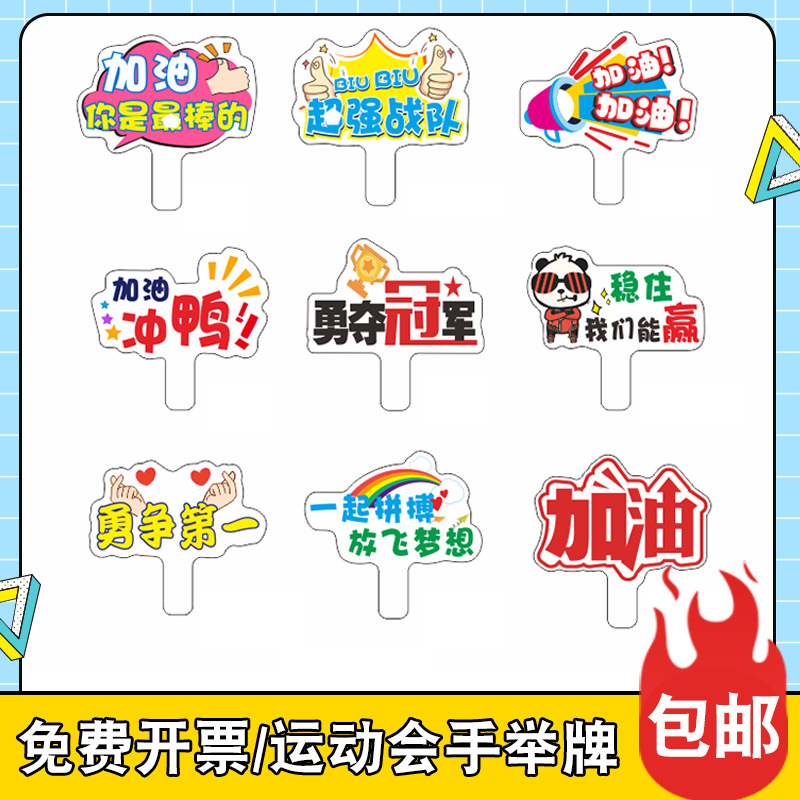 校园运动会手柄手举牌异形拍照文字道具手拿牌背景装饰广告牌