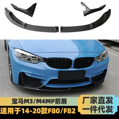 Suitable for Bmw M3/M4 Front Lip F80F82 Modified Mp Style Split Front Lip F80 Four-Section Mp Front Lip (Big Surrounded)