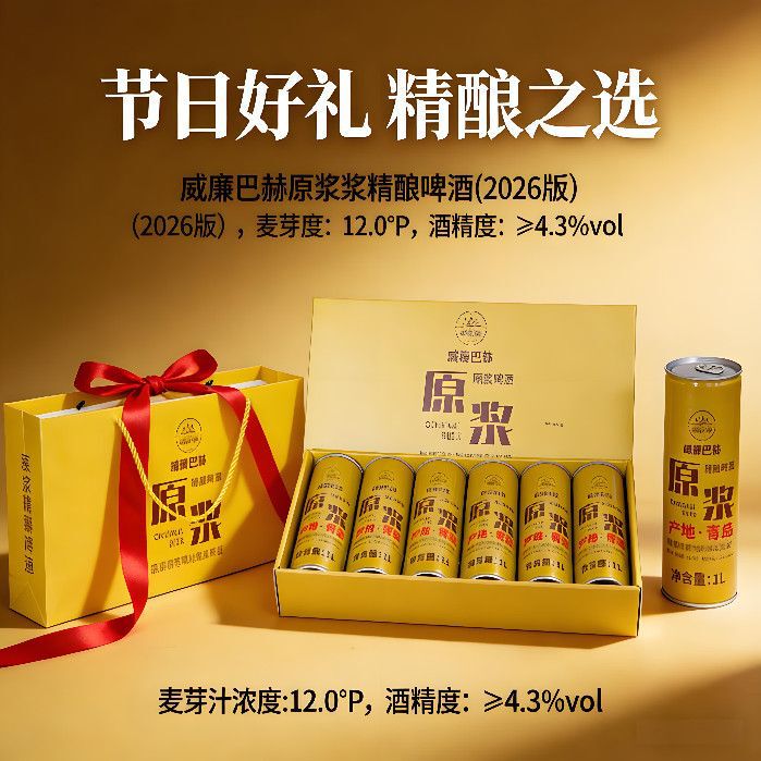 Beer William Bach Qingdao High-End Fermented Craft Brew Original Beer Gift Box German Whole Wheat High Concentration Original Beer Free Shipping