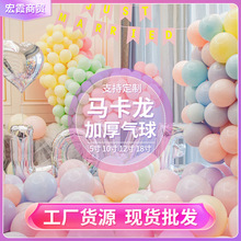厂家批发10寸马卡龙气球婚礼结婚装饰儿童生日派对布置气球拱门