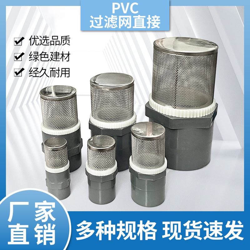 灰色管过滤接头20/25/50/110网罩水泵前置抽水机保护网进水罩