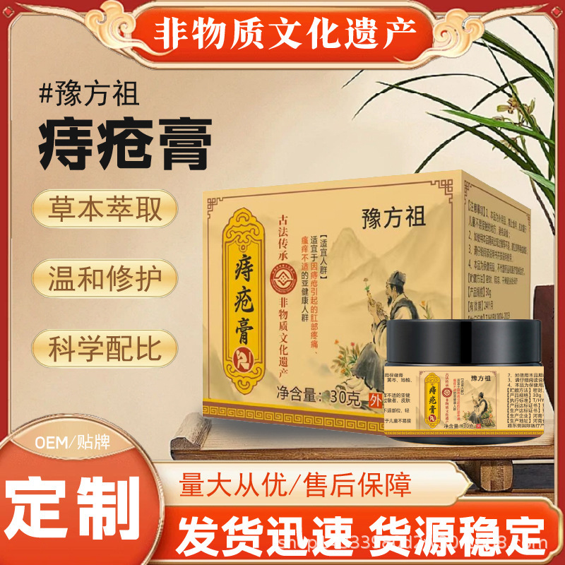 Intangible Cultural Heritage Hemorrhoid Ointment, Sophora Japonica Ointment, Hemorrhoid Ointment, Soothing Hemorrhoid Suppository, Itching and Pain, Meat Ball Health Care Ointment