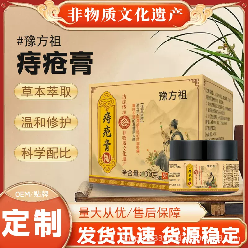 非物质文化遗产痔疮膏槐实膏断痔膏舒缓痔疮栓瘙痒疼痛肉球保健膏