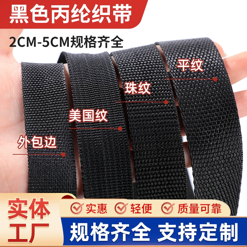 Оптовая продажа от производителя: черные утолщенные аксессуары из полотняного переплетения, краевые полосы, ремни для сумок, ребристые ремни, полиэстеровые ремни в елочку, полипропиленовая стропа.
