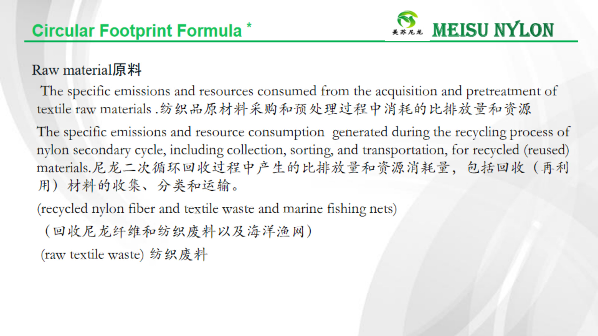 美苏尼龙:碳足迹文档2023--中英同++++_17