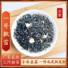 横县新茶茉莉花茶茉莉一号飘雪2025新茶春茶散装浓香茉莉茶叶批发