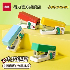 得力乔古漫订书机学生用小号迷你省力订书器便携式可爱家用高颜值