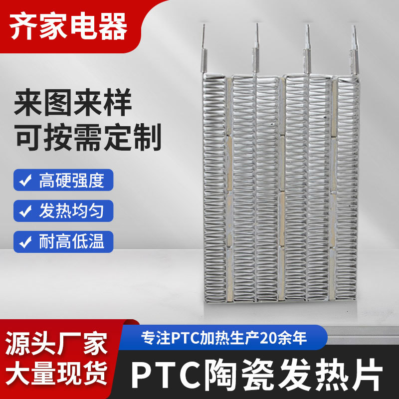 220V加热芯PTC恒温空气加热器烘干机除湿机发热片工厂直销可定 制