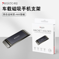 yesido車載磁吸支架手機導航鋅合金n52強磁磁鐵支架 跨境批發