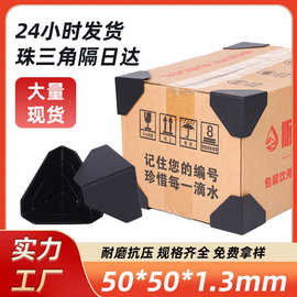 护角塑料纸箱保护角运输家居用品防撞打包50型号三面塑胶包角环保