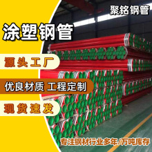 涂塑复合钢管给水内外涂塑环氧粉末防腐钢管承插式消防涂塑钢管