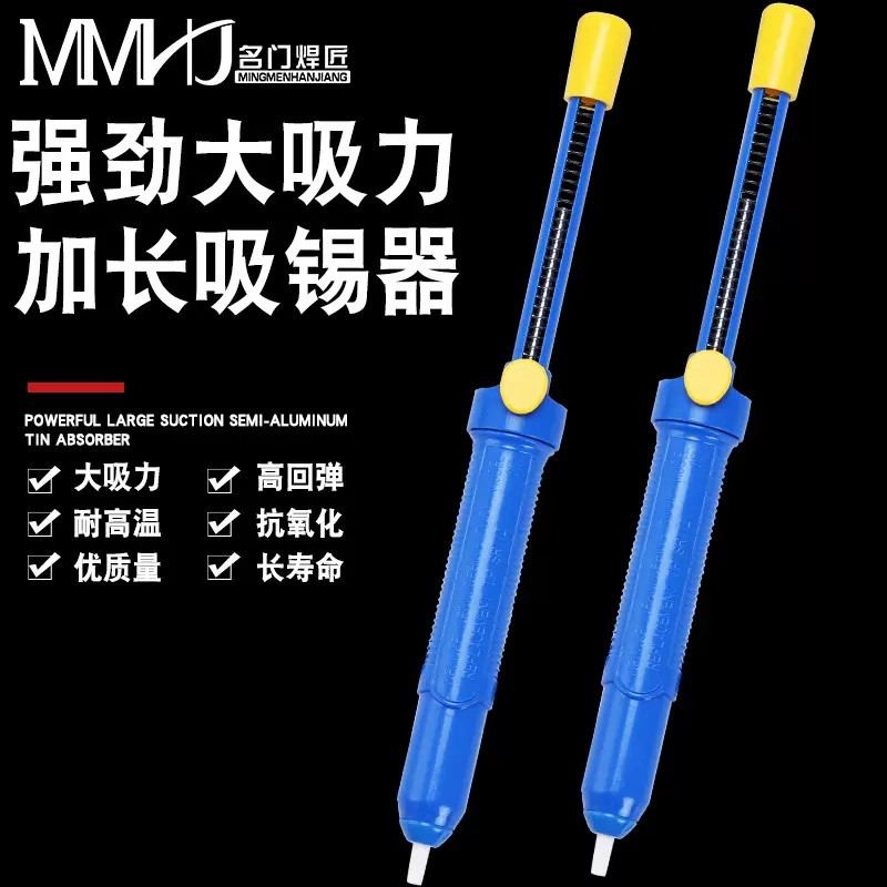 跨境严选手动大号吸锡器吸锡泵蓝色拆焊除锡渣电烙铁焊锡工具枪