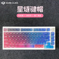 星燧渐变透明键帽PC材质119键小全套客制化机械键盘键帽原厂高度