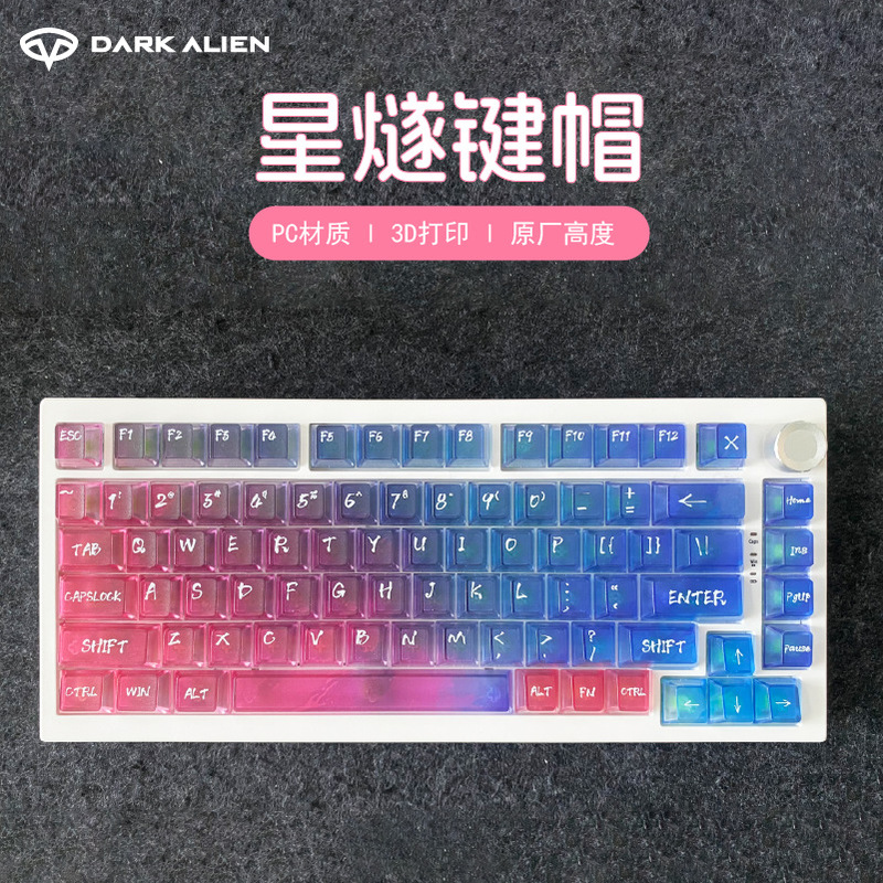 星燧渐变透明键帽PC材质119键小全套客制化机械键盘键帽原厂高度|undefined