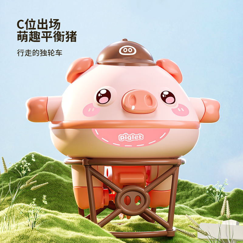 儿童自动平衡猪黑科技不倒翁独轮自平衡车走钢丝电动益智旋转陀螺