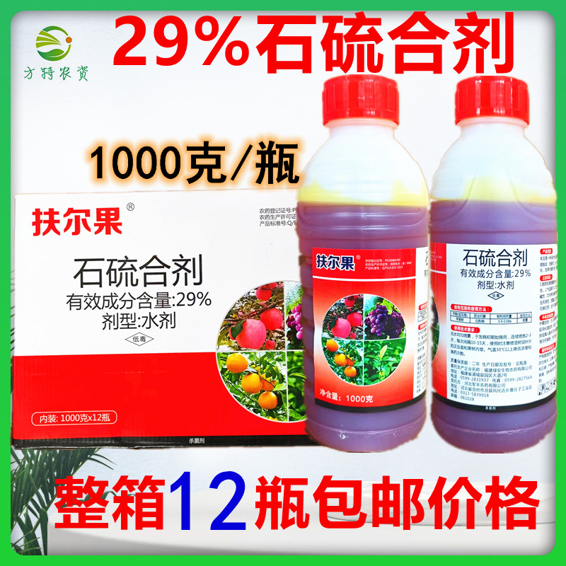 石硫合剂水剂红蜘蛛蚧壳虫白粉病果树清园杀菌杀虫杀螨剂整箱发货