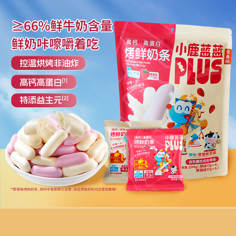 小鹿蓝蓝PLUS高钙高蛋白烤鲜奶条零食营养美味烘烤非油炸
