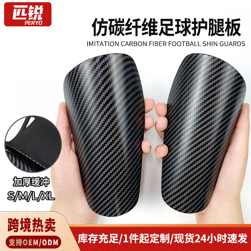 Imitation Carbon Fiber Football Shin Guards, Customized Calf Protection Inserts, Football Professional Training Fixed Plates, Sports Protective Gear