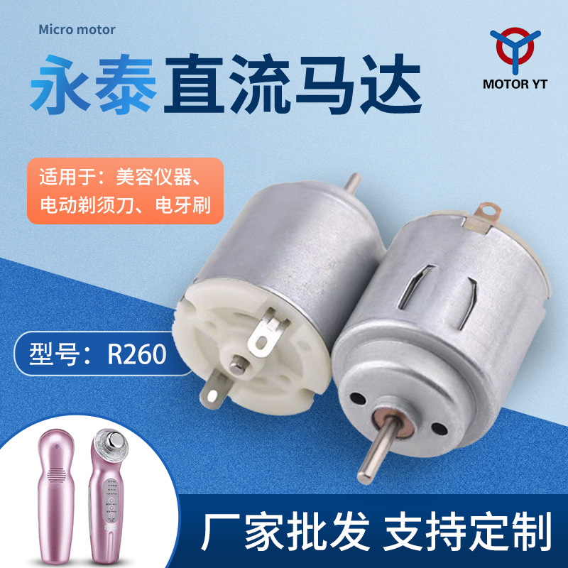 공장 직접 R260 DC 마이크로 모터 미용 기기 진동 모터 클렌징 기기 전기 클리퍼 마사지 모터