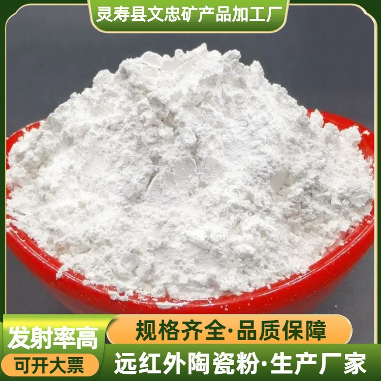 远红外粉厂家足贴用远红外粉布料印花用陶瓷粉膏贴用远红外陶瓷粉
