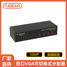 4口VGA切换器 四进二出切换器 带宽450MHz 自动检测信号 遥控切换