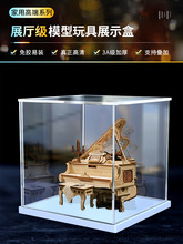 若客律动钢琴八音盒木质拼装模型3d立体拼图手工玩具亚克力展示盒