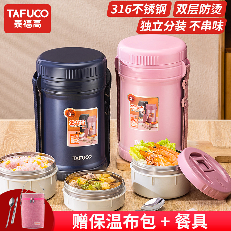 日本泰福高新款防烫保温饭盒316材质真空3层保温桶焖烧饭盒T2534