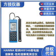 意大利哈纳HI9146微电脑溶解氧-饱和溶解氧测定仪
