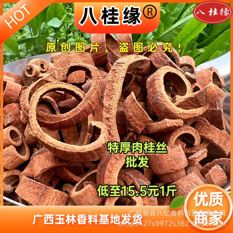 Cinnamon shreds peeled extra thick mountain old tree cinnamon shreds soup marinade seasoning anise cinnamon spice wholesale encyclopedia