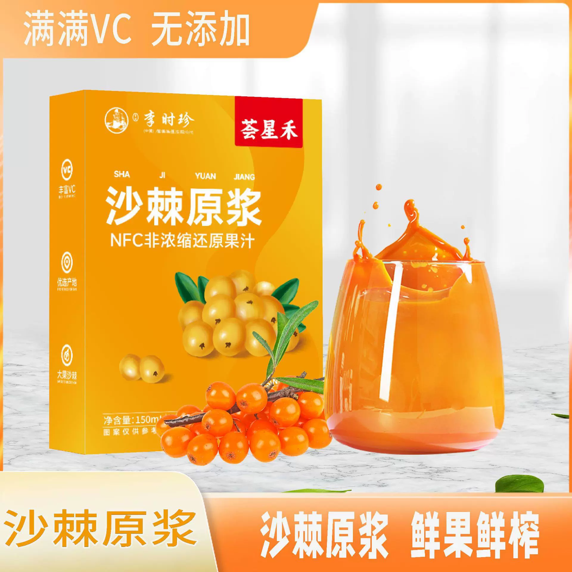 沙棘原浆10条装有机沙棘原浆植物果蔬饮品一件代发批发沙棘原浆
