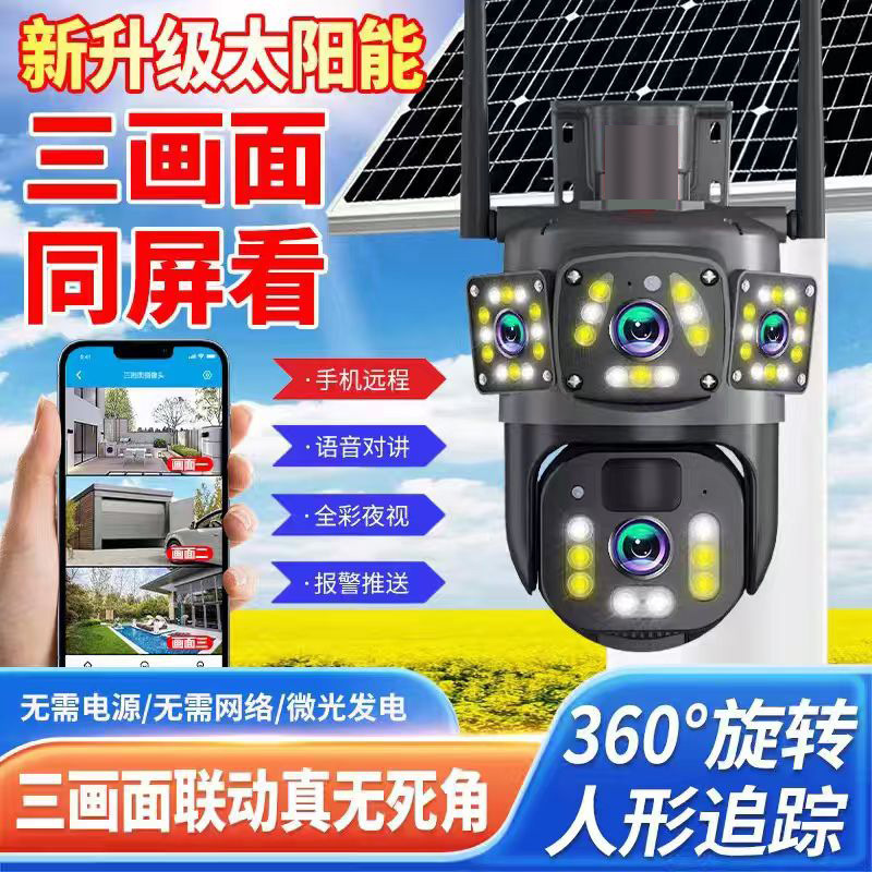 Cámara de vigilancia solar seguridad impermeable al aire libre inteligente visión nocturna remota HD cámara inalámbrica transfronteriza