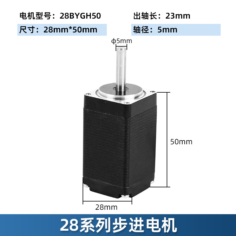 28BYGH50 스테퍼 모터