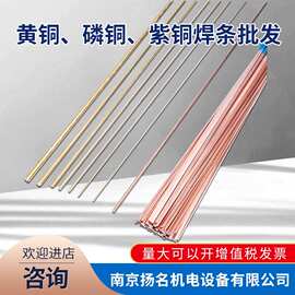 铜焊条黄铜焊条磷铜焊条焊丝紫铜焊条车刀钻头阀门密封焊条硼砂