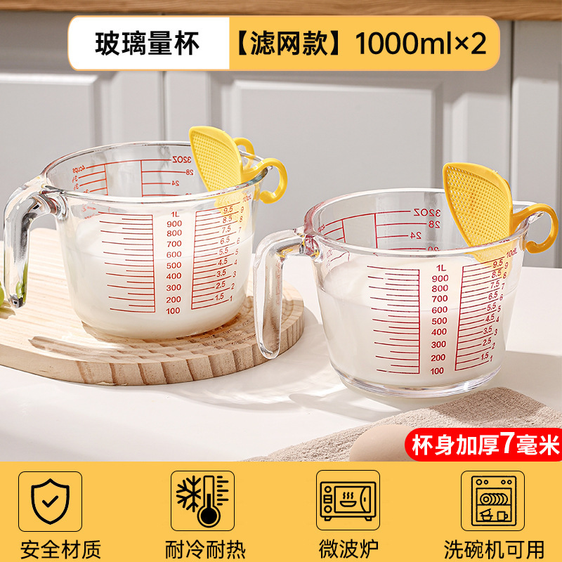 玻璃量杯带刻度有手柄过滤网厨房耐高温烘焙打蛋杯热牛奶专用杯子|undefined