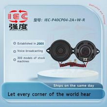 強度P40CP04平耳全紙盆3W超薄內磁語音小喇叭收款機多媒體揚聲器