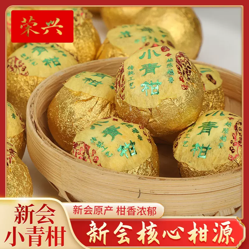 新会小青柑批发小青柑普洱茶熟茶老茶头生晒小青柑茶散装工厂定制