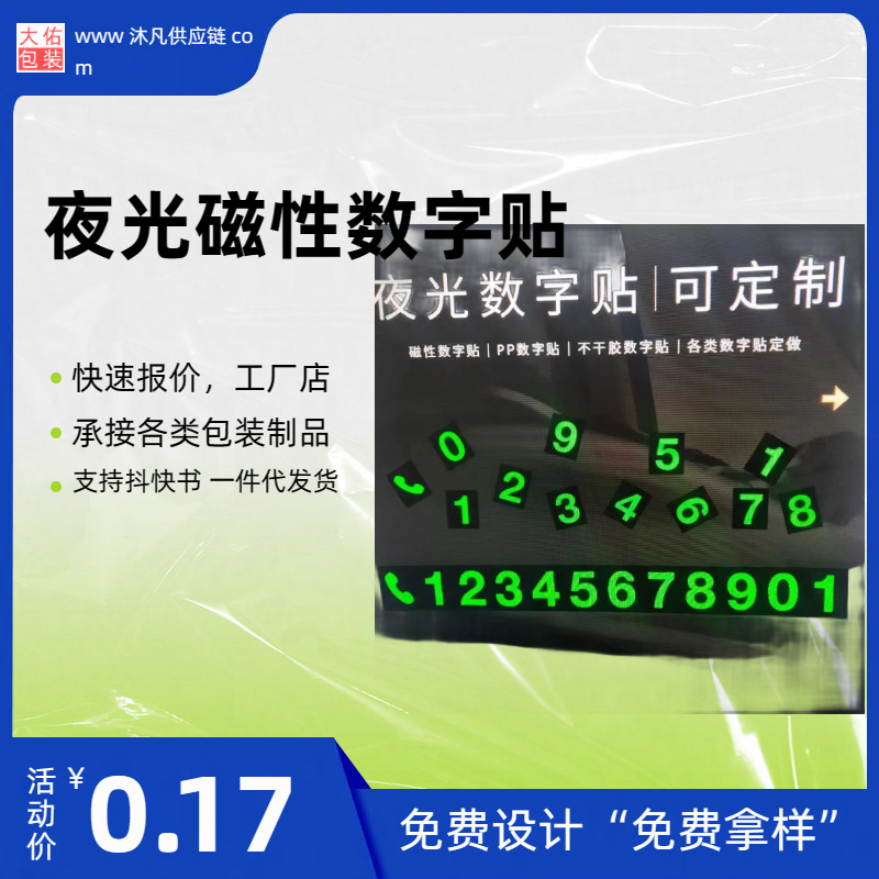 三防印刷厂标签商标美味珠宝商卡彩色透明不干胶标签贴纸 数字贴