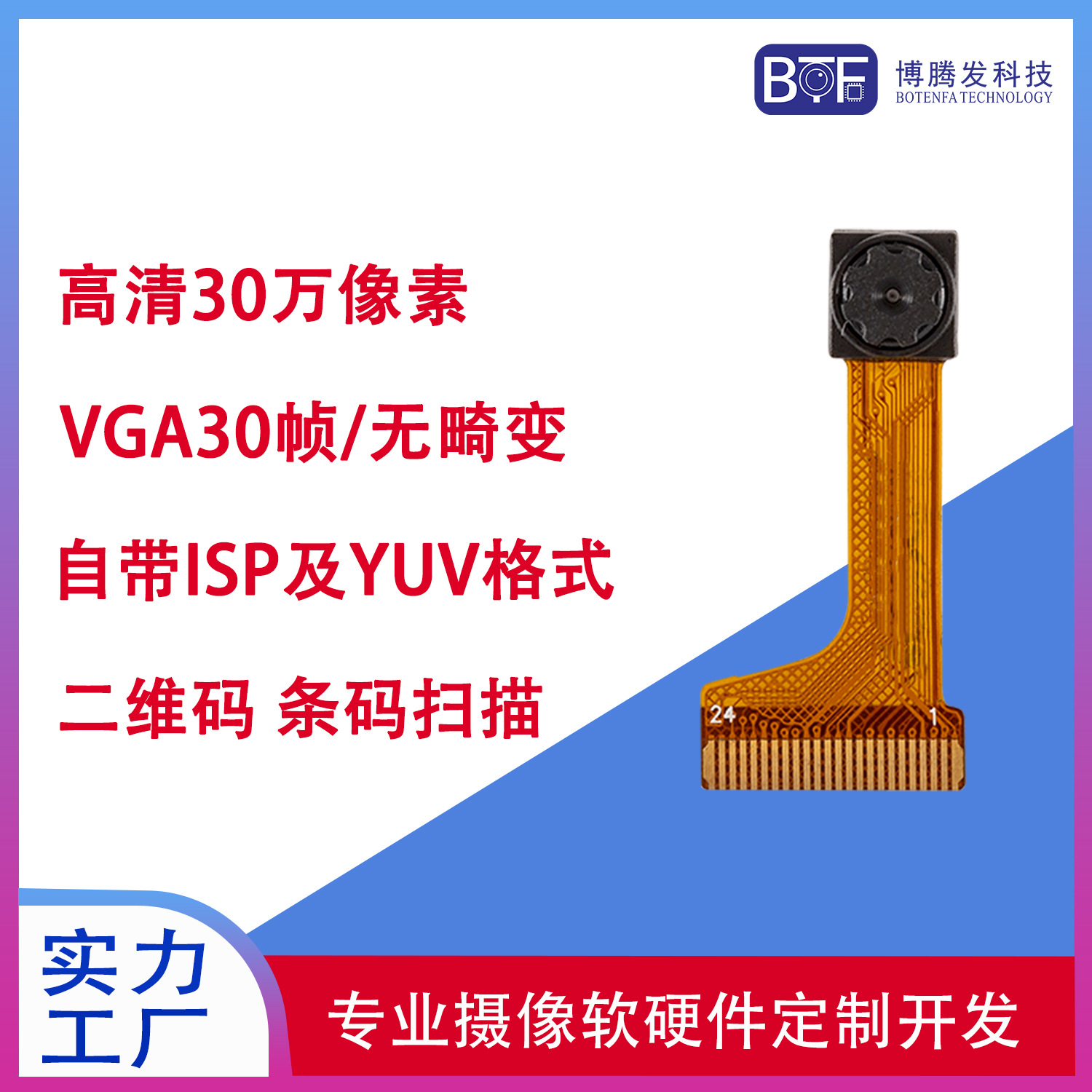 30万像素VGA 480P OV7670带ISP YUV二维码条码扫描摄像头模组dvp