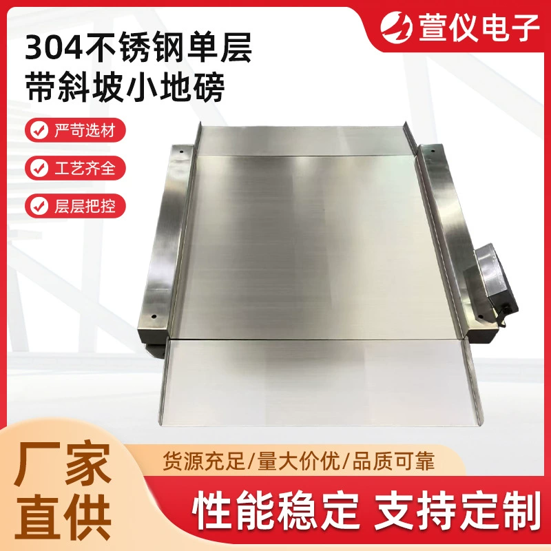 Прямая поставка с фабрики однослойные небольшие напольные весы из нержавеющей стали 304 с рампой, продукт обработан щеткой и удален ржавчина для антикоррозионной настройки.