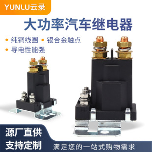 Automotive Relay 12V High Power 24V Start 80A-500A for Forklifts, Elevators, Excavators, and Trucks