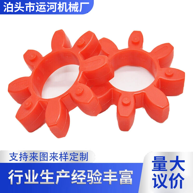 聚氨酯MT GR L T HRC型梅花垫 联轴器减震弹性聚氨酯梅花缓冲垫