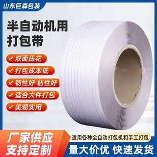 外贸定制全新料pp打包带货物打包透明打包带热熔捆扎pp塑料打包带