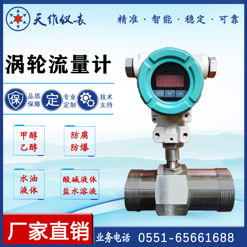 涡轮流量计，水表、传感器、用于灌装、石油、化工、造纸