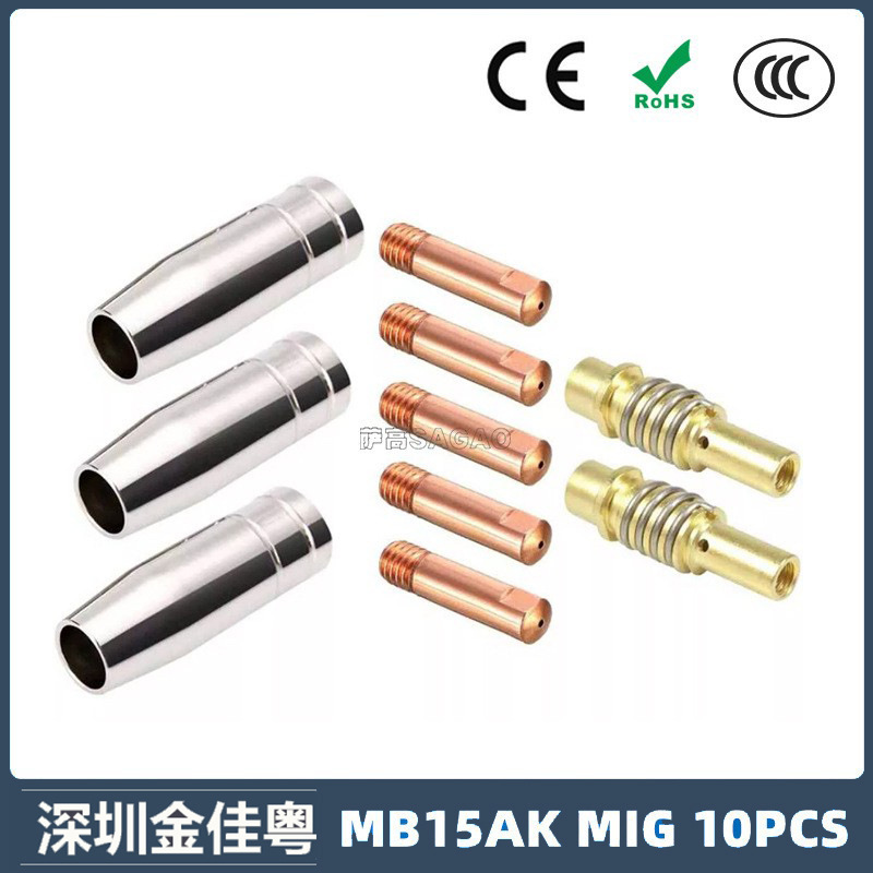 跨境15AK保护嘴二保焊枪配件保护套15AK导电嘴保护咀导电咀10PCS