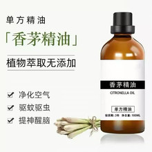 香茅油样品10ml香茅草油香草柠檬油自然植物驱蚊虫驱跳蚤香薰精油