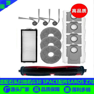 Suitable for Roborock Sweeper G30 Space Accessories Saros Z70 Main Roller Brush Cover Filter Mop Dust Bag